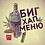 Ivan_Bakalavr